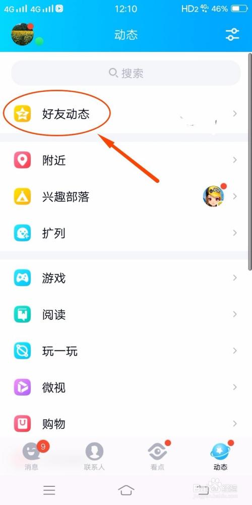 qq空间设置背景的步骤缩略图