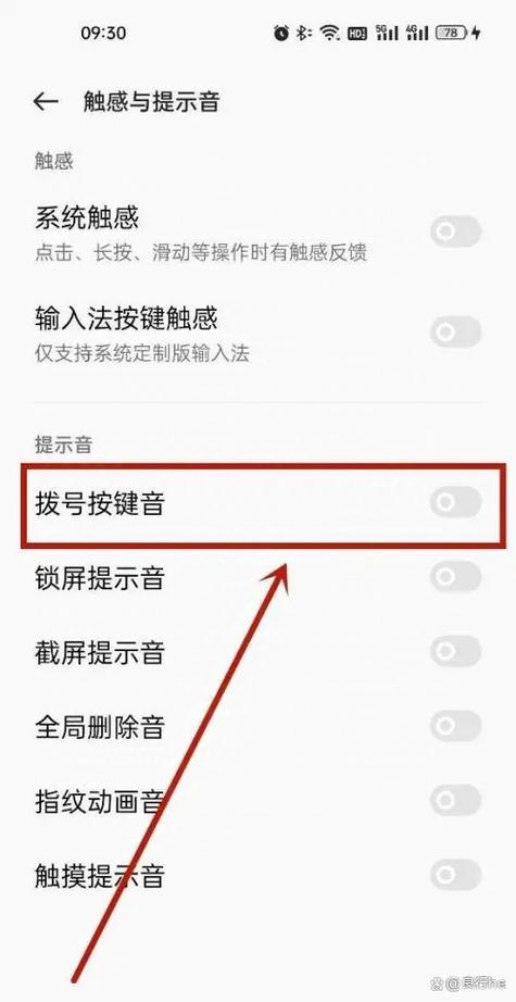 取消按键音缩略图