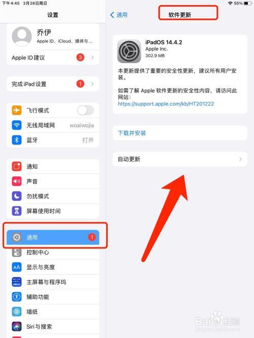 ipad版本过低怎么升级系统游戏截图