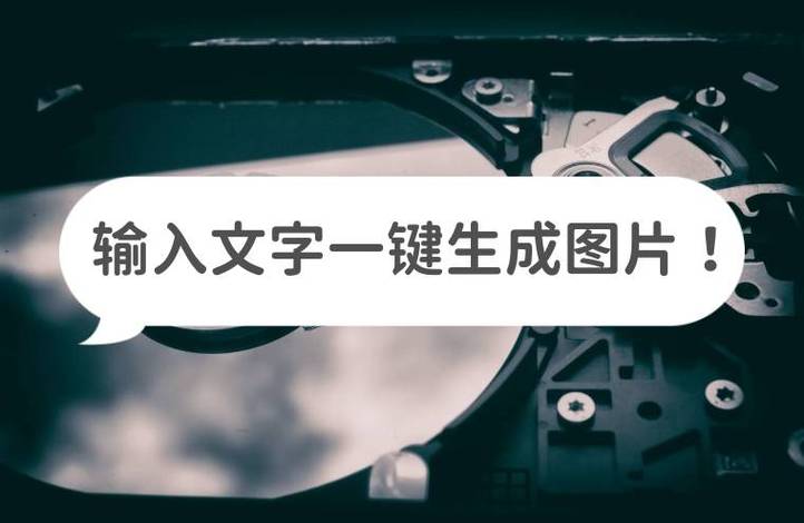 图片生成工具缩略图