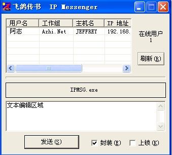 飞鸽传书软件使用教程游戏截图