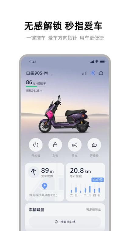 雅迪智行8.8.6缩略图
