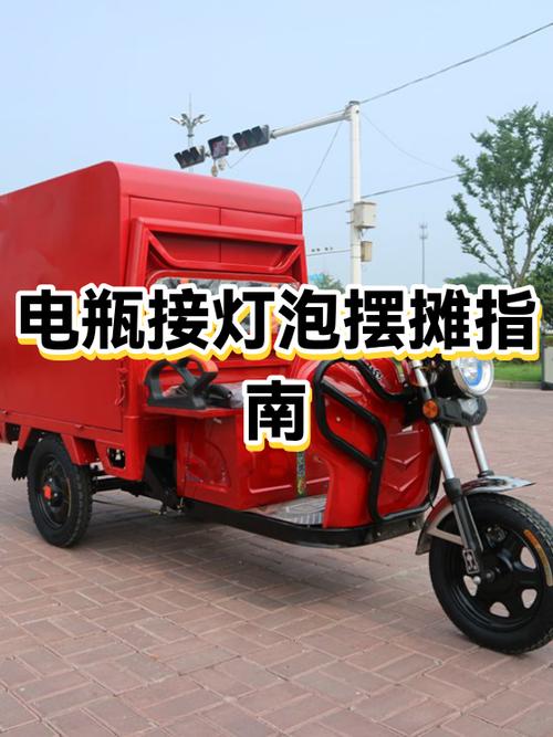 夜市摆摊用多大的电瓶游戏截图