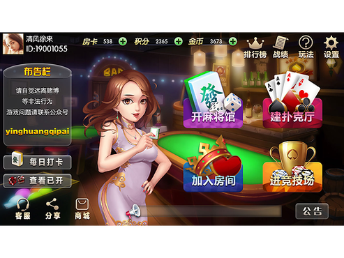 英皇娱乐线上棋牌游戏截图