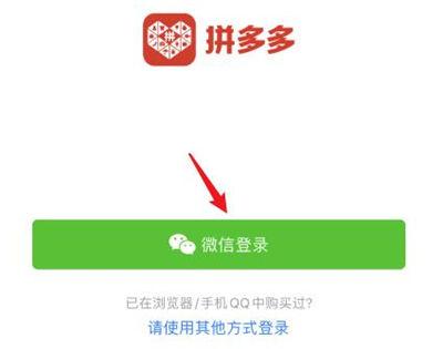 拼多多默认登录主微信缩略图