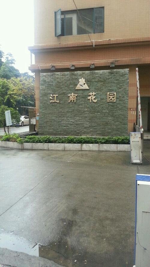 江南花园小区游戏截图