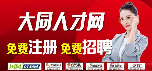 大同人力资源网官网招聘缩略图