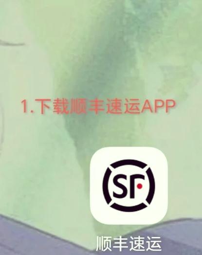 顺丰小哥app最新版本缩略图