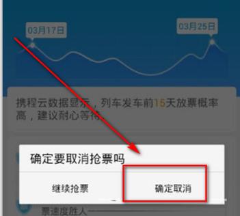 预约抢票了可以取消吗缩略图