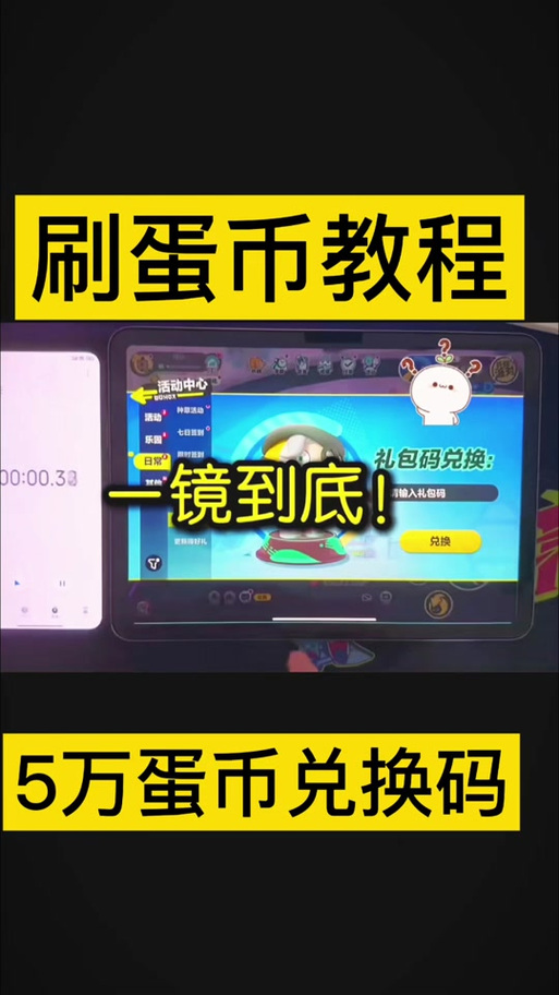 如何获得蛋币缩略图