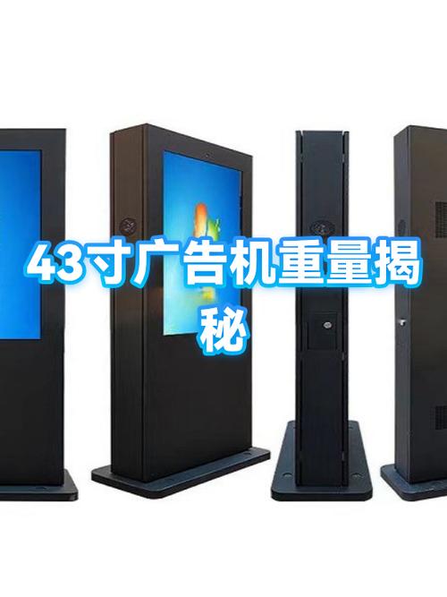 43寸广告机尺寸长宽多少厘米游戏截图