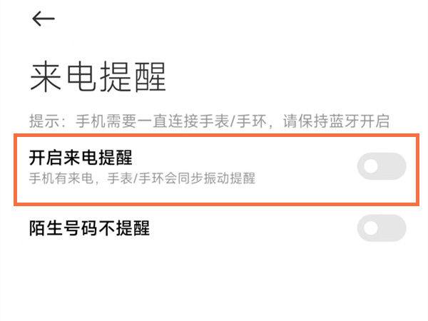 小米手环 来电提醒缩略图