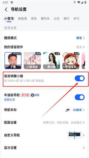 高德如何唤醒语音助手缩略图