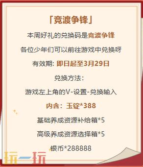 少年三国志礼包兑换码缩略图