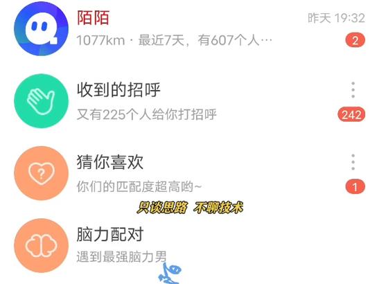 什么叫陌陌聊天游戏截图