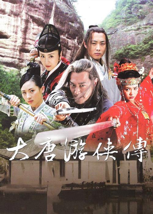 大唐游侠传免费观看电视剧缩略图