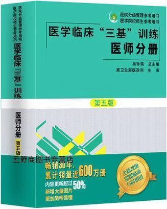 执业医师三基考试游戏截图