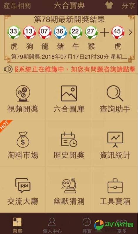 旧版6合宝典下载2015年缩略图