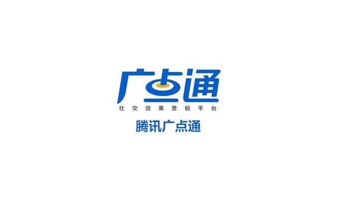 广点通广告投放平台缩略图