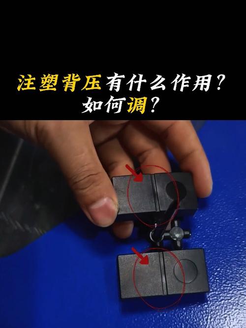 注塑机背压一般调多大缩略图