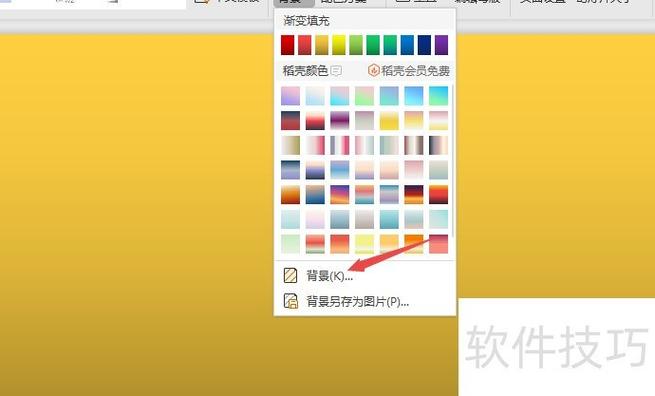 wps背景怎么改颜色缩略图
