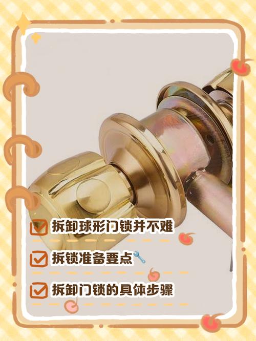 室内球形门锁拆卸图解缩略图