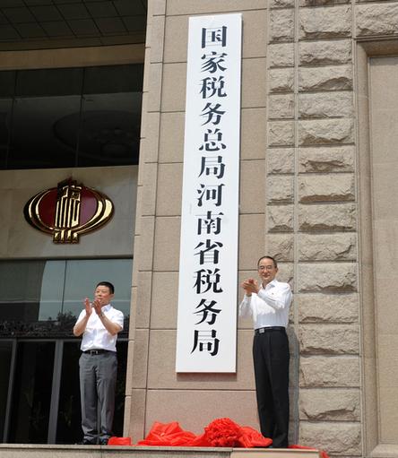 河南省电子税务局缩略图
