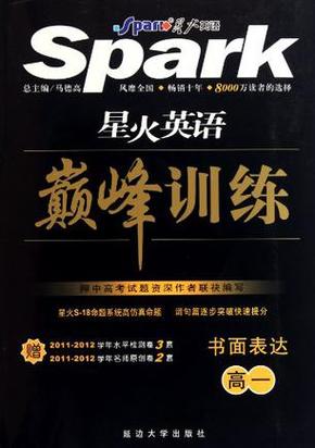 星火英语巅峰训练游戏截图