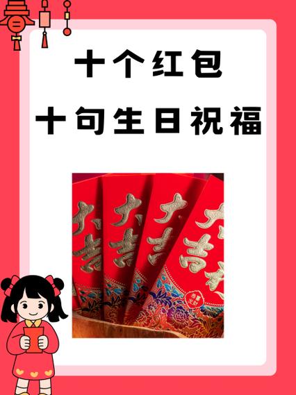 给别人发红包的祝福语缩略图