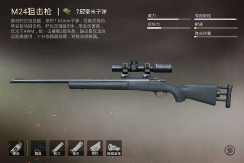 和平精英什么枪可以装8倍镜游戏截图