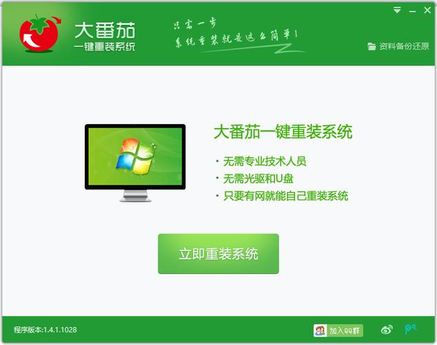 用大番茄重装系统教程缩略图