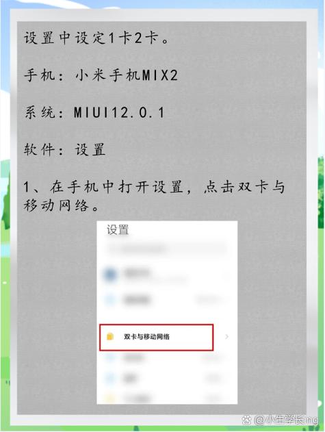 小米mix2双卡设置网络缩略图