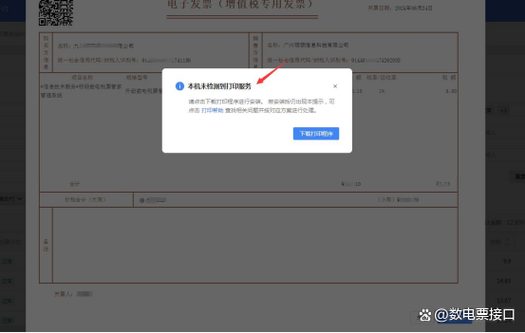 打印控件未安装什么意思缩略图