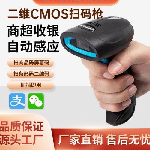超市扫描枪扫码收款怎么用游戏截图