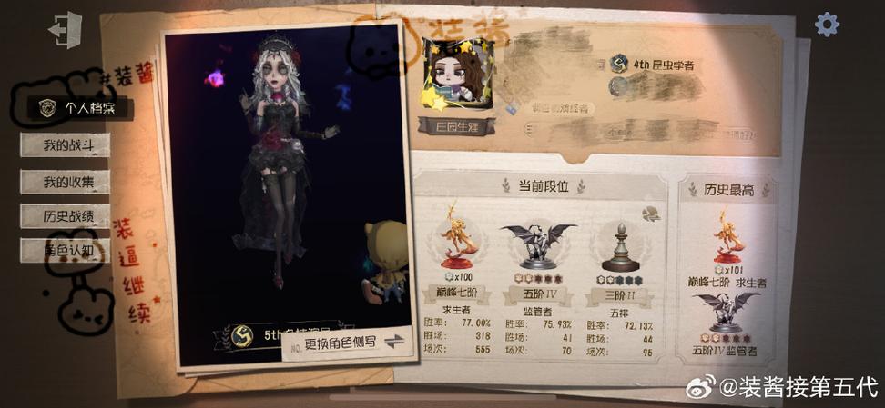 第五人格实名认证怎么改游戏截图