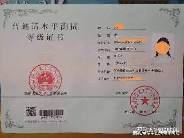 普通话证书查询网入口缩略图