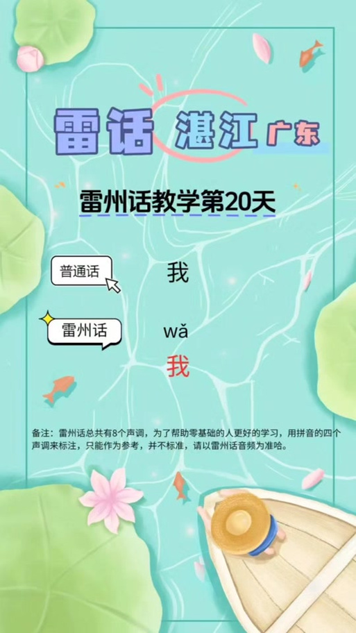 雷州话翻译器(免费)缩略图