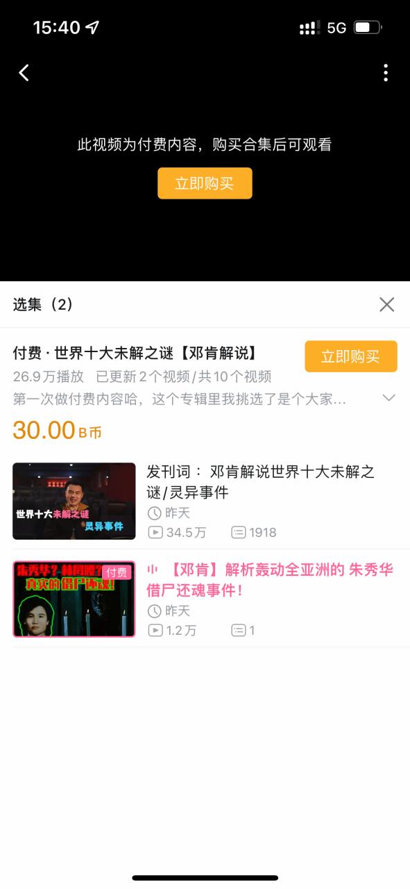 b站收费吗缩略图