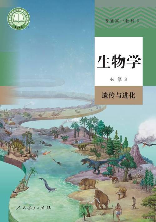 高中生物课本电子版缩略图