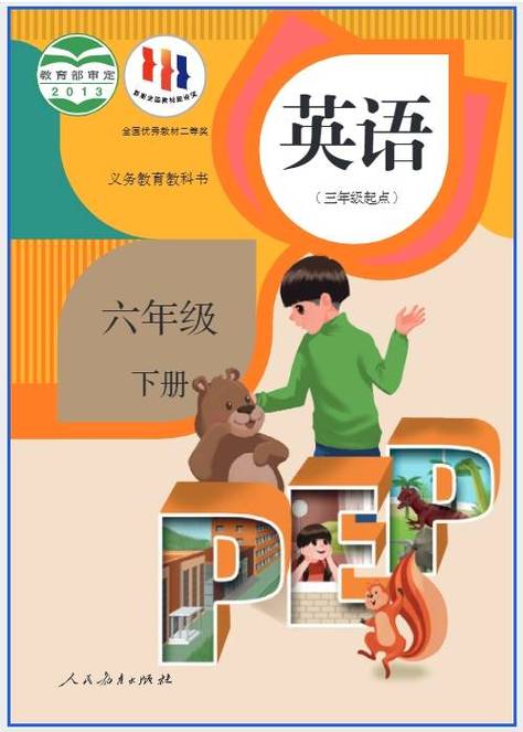 英语电子课本缩略图