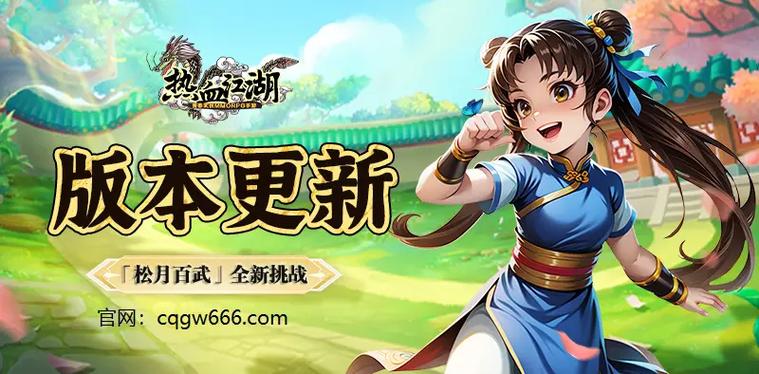 纯净热血江湖官网缩略图