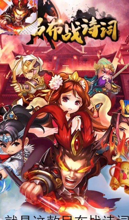 新吕布战诗词缩略图