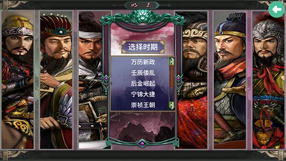 三国群英传2明末英雄传缩略图