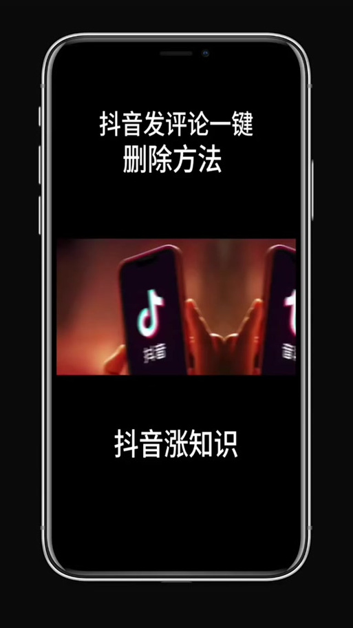 我评论了别人的抖音怎么删除缩略图