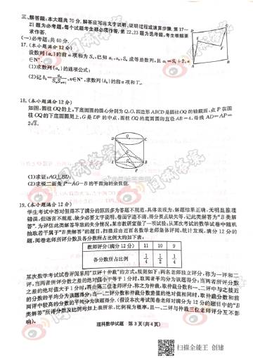 2019湖北八校第一次联考理综缩略图