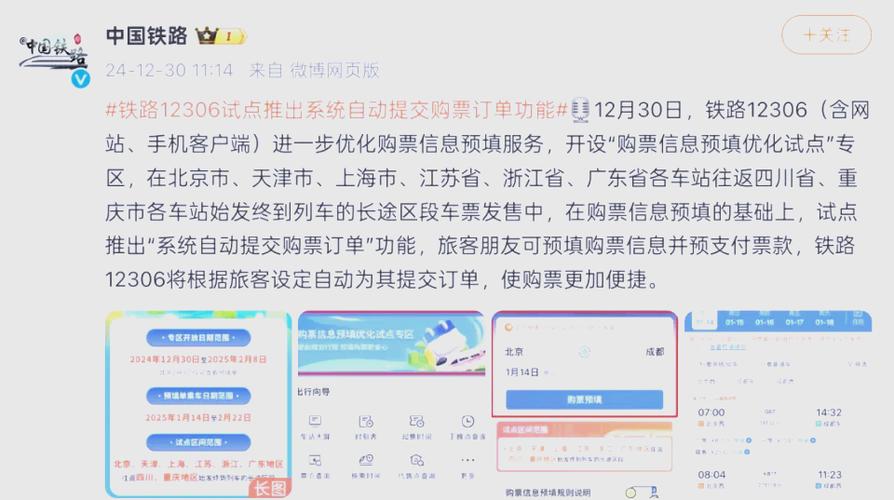 12306抢票为什么加钱缩略图