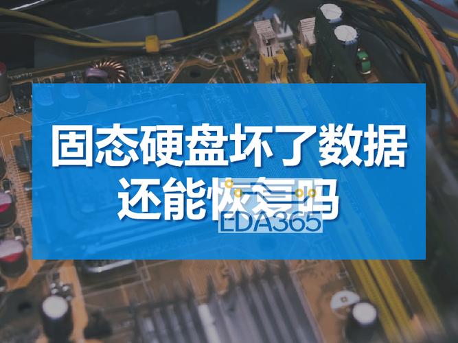 固态硬盘坏了数据可以恢复吗缩略图