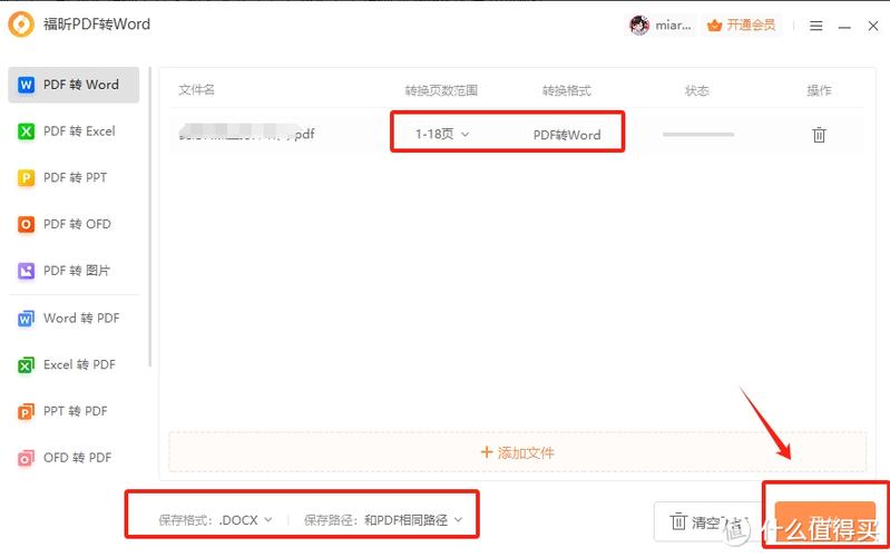 pdf文件转换成word文档免费缩略图