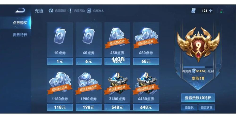 ios王者荣耀第三方充值缩略图