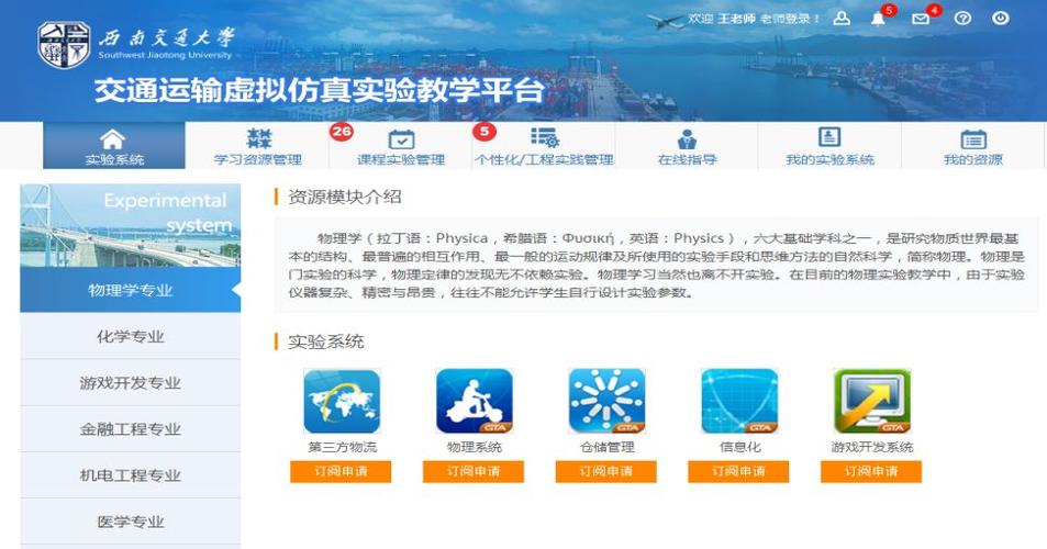 国家虚拟仿真实验教学平台官网缩略图